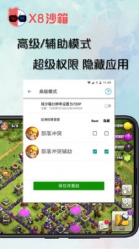 X8沙箱图2