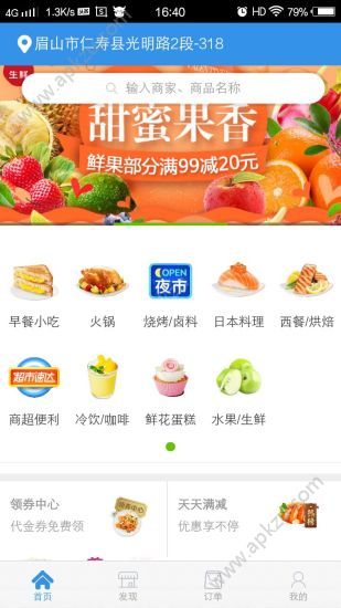 遇见外卖app官网下载手机版  v01.07.0001图2