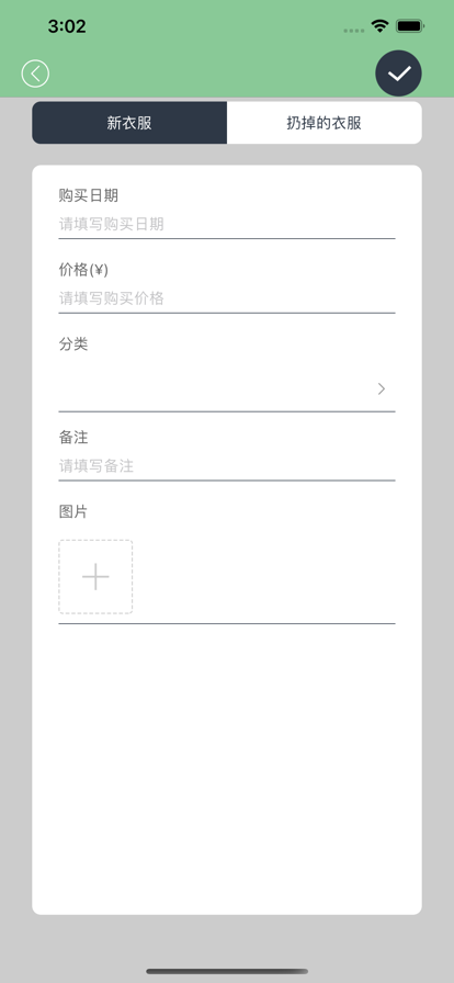 美美衣管理官方版 v1.0.0图2