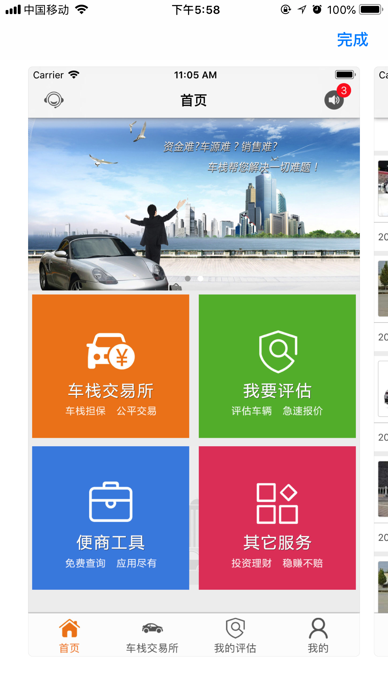 车栈二手车app图1