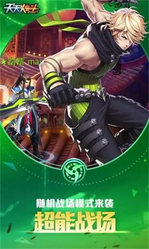 天天炫斗最新版图2