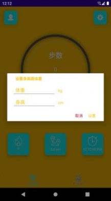 丫丫计步app正式版  v1.0.1图1