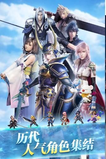 最终幻想勇气启示录手游官方网站安卓公测版图片1