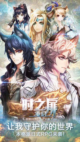 时之扉重启手游官方正式公测版安装包  v1.0.0图2