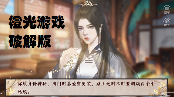 橙光游戏破解版合集