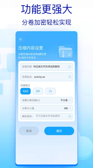 全能解压缩工具app官网版  v1.0图1