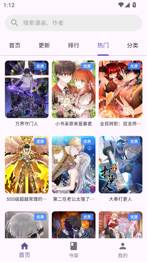 挽离漫画免费版图4