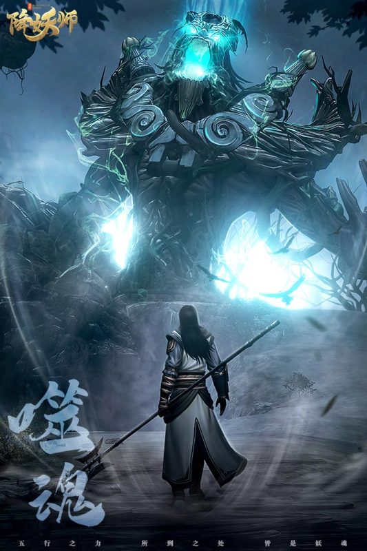 五行降妖师封妖异闻录手游官方正式版  v1.0图1