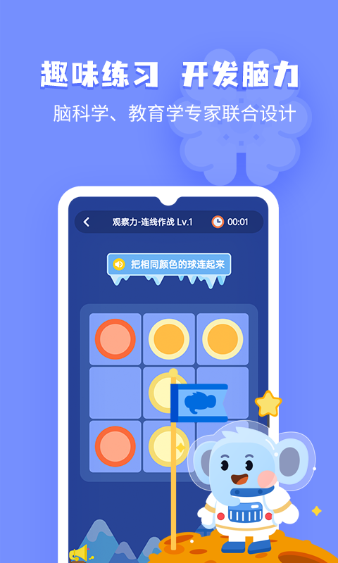 小象脑力图2