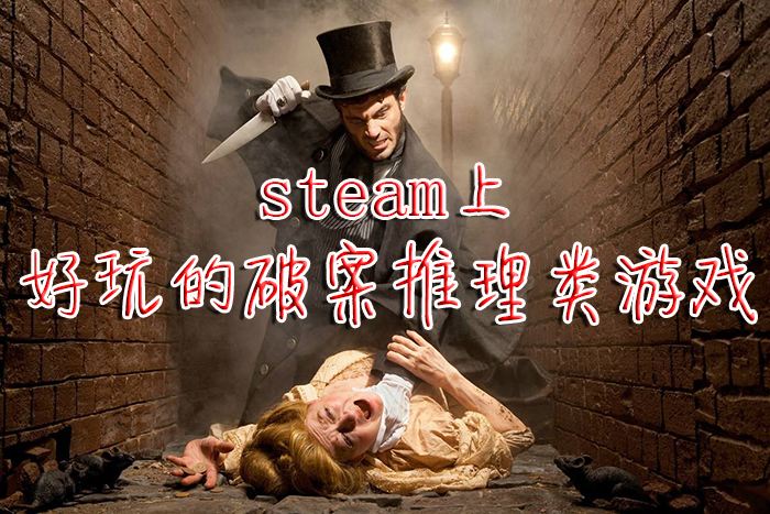 现代破案类游戏合集