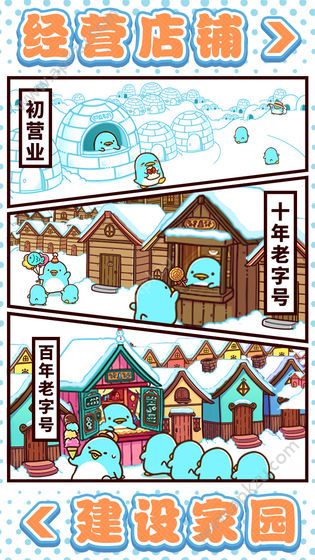 开罗圆滚滚的企鹅好可爱安卓版免费安装  v1.0.2图3