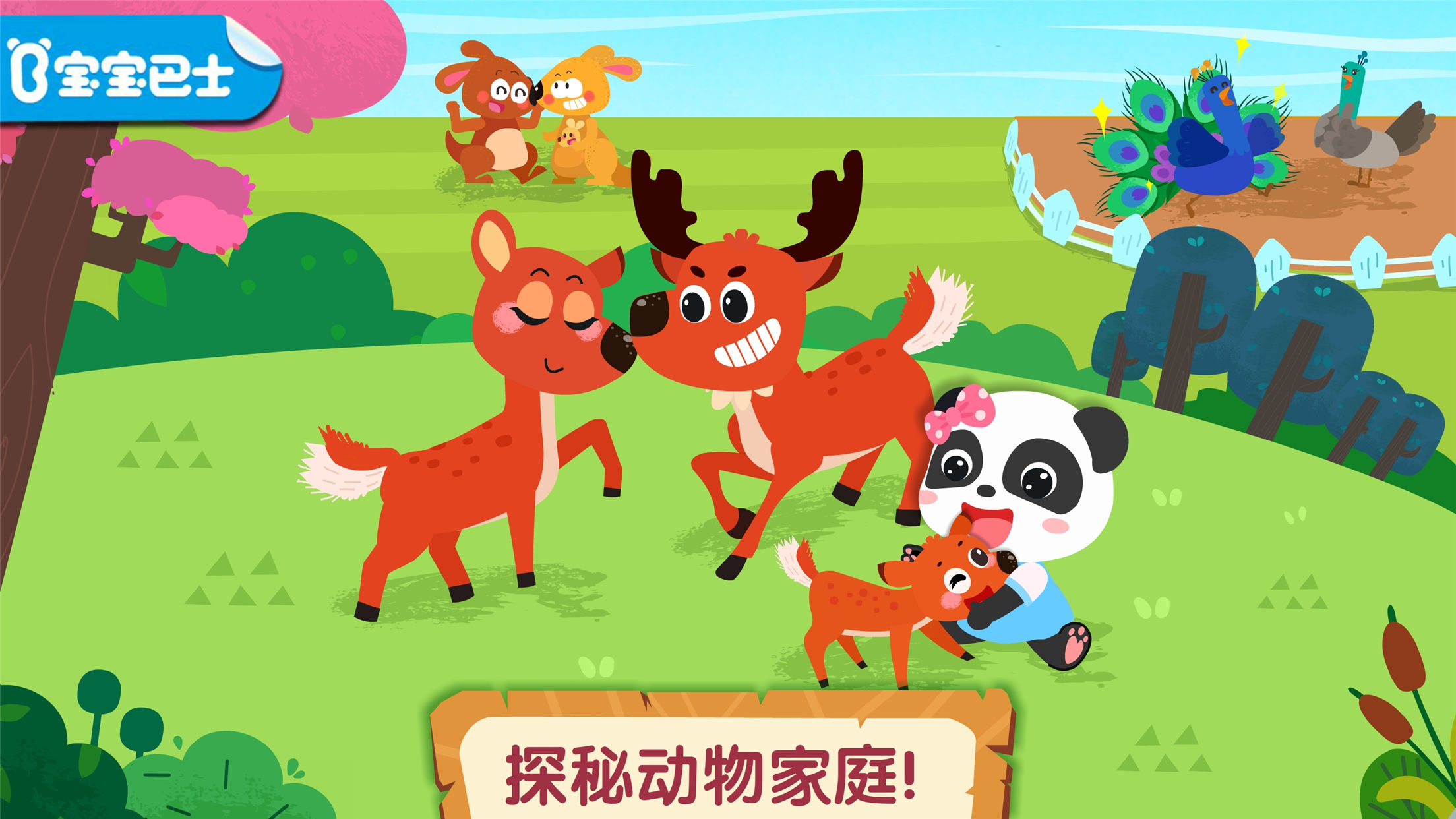 奇妙的动物家庭安卓版图3