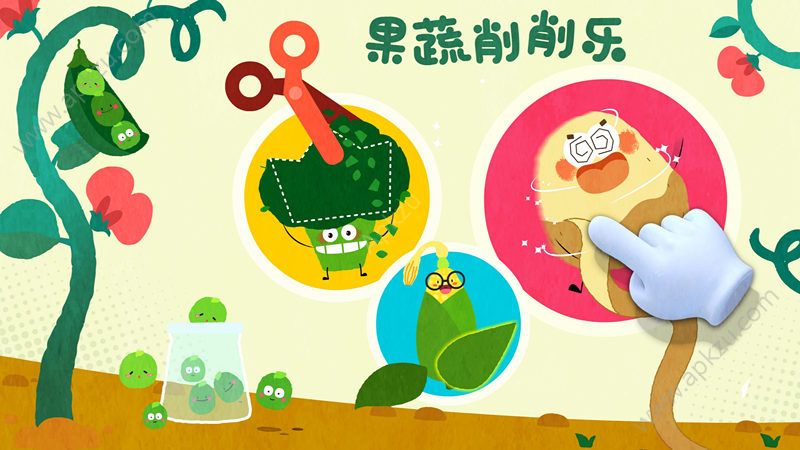 宝宝爱水果蔬菜游戏图2