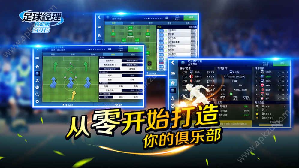 足球经理2019汉化点数安卓版  v1.0图1