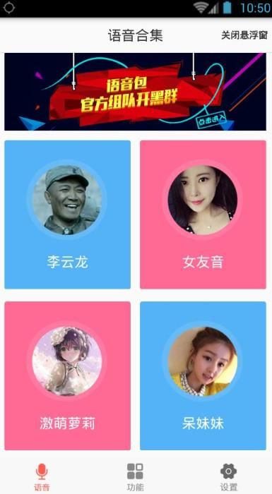 猩猩语音包app软件手机版下载图片1