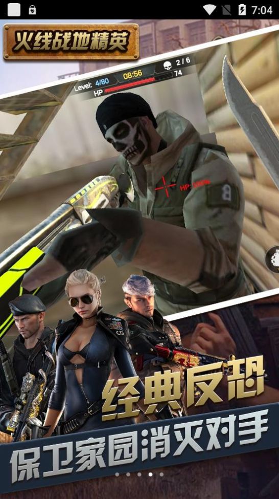 火线战地精英安卓版图2