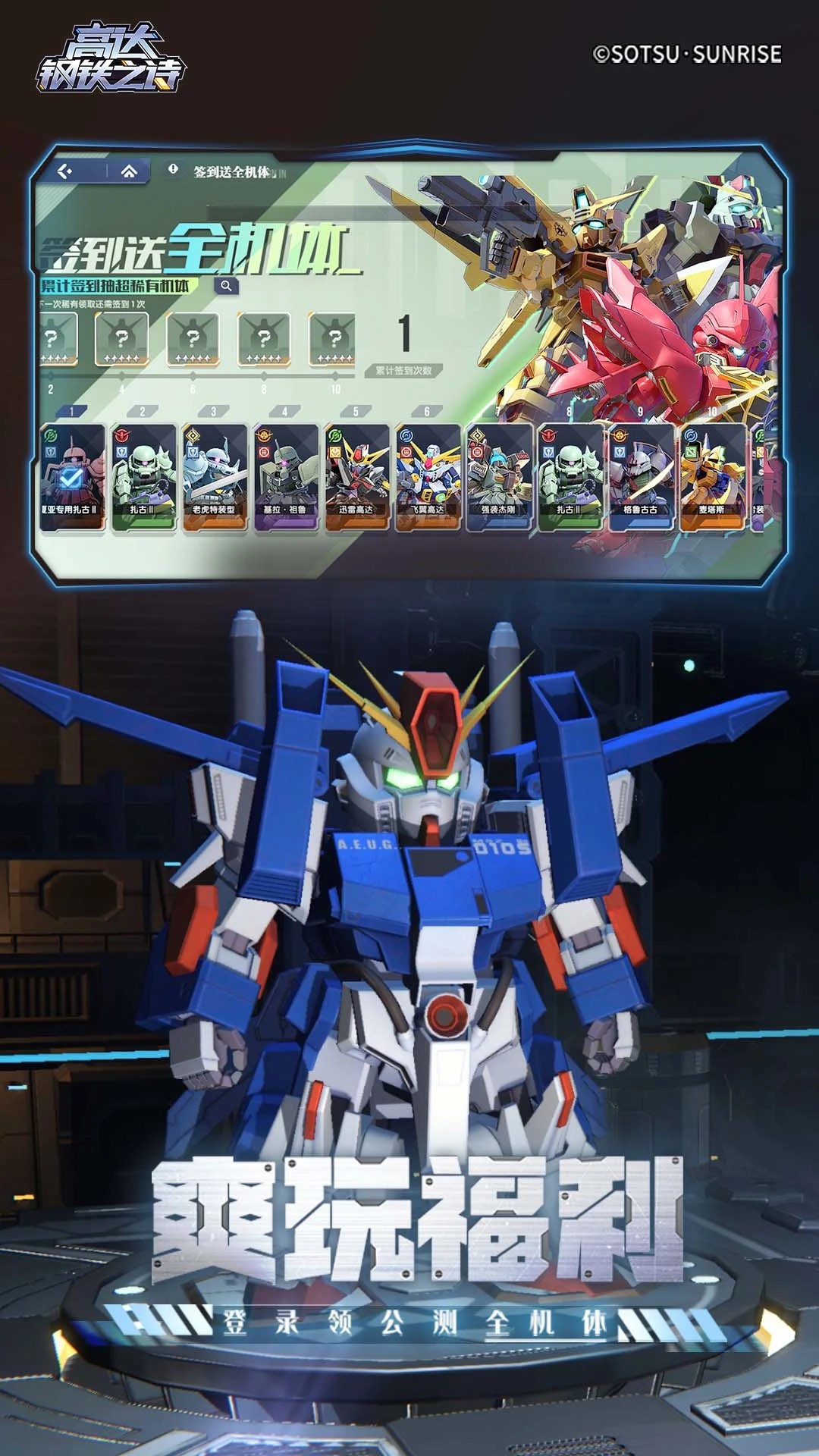 高达钢铁之诗免费版图3