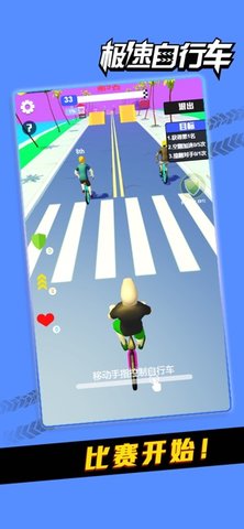 极速自行车安卓版图1