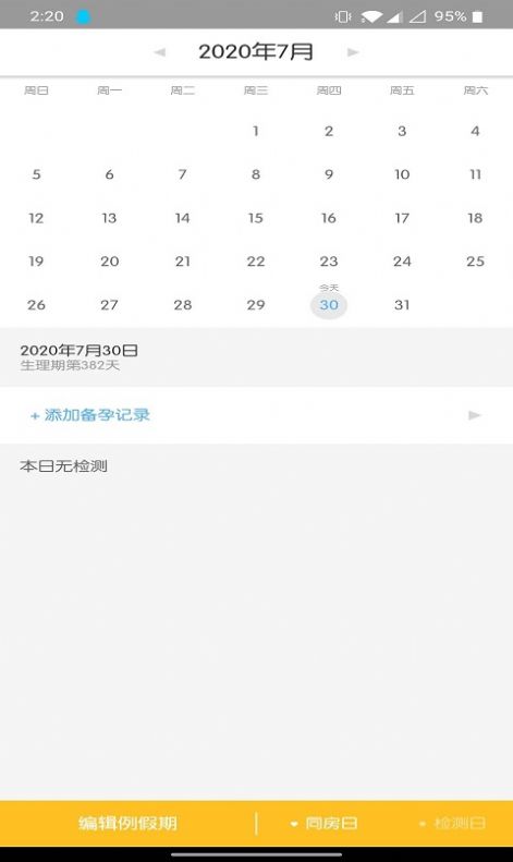 排卵测试仪app图1