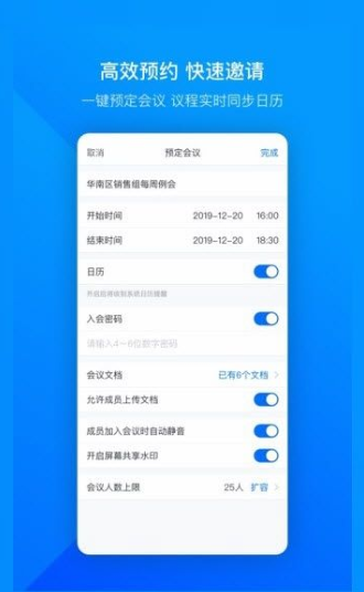 2020腾讯会议app最新版 v3.1.4.403图3