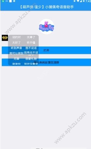 小猪佩奇语音包软件免费版图2