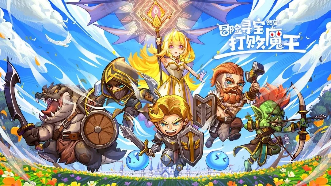 冒险寻宝然后打败魔王安卓版图1