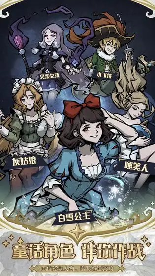 才不是童话游戏安卓版图1