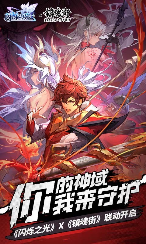 闪烁之光镇魂街官方版图2