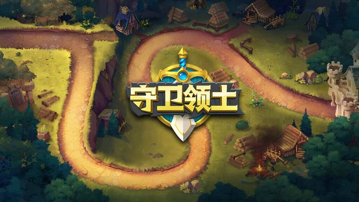 守卫领土手游最新官方安装版图片1