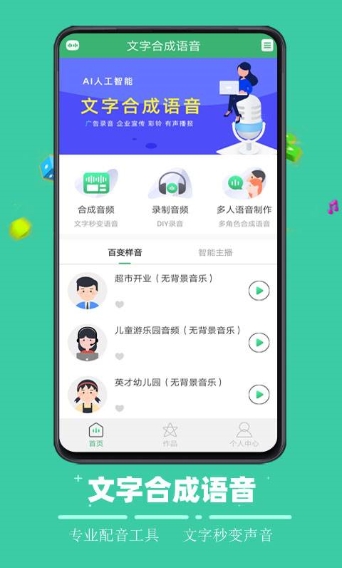 文字合成语音app软件下载  v1.0图1