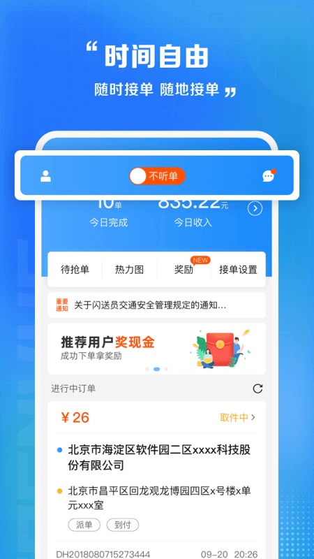 闪送员接单图2