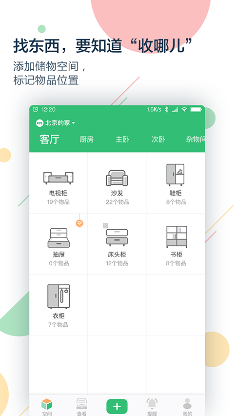 收哪儿软件图1