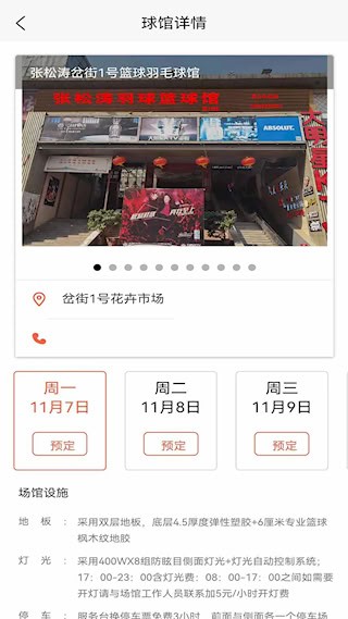 找球馆安卓版图3