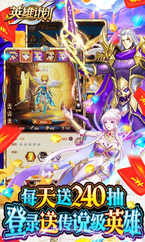 英雄计划红包版图4