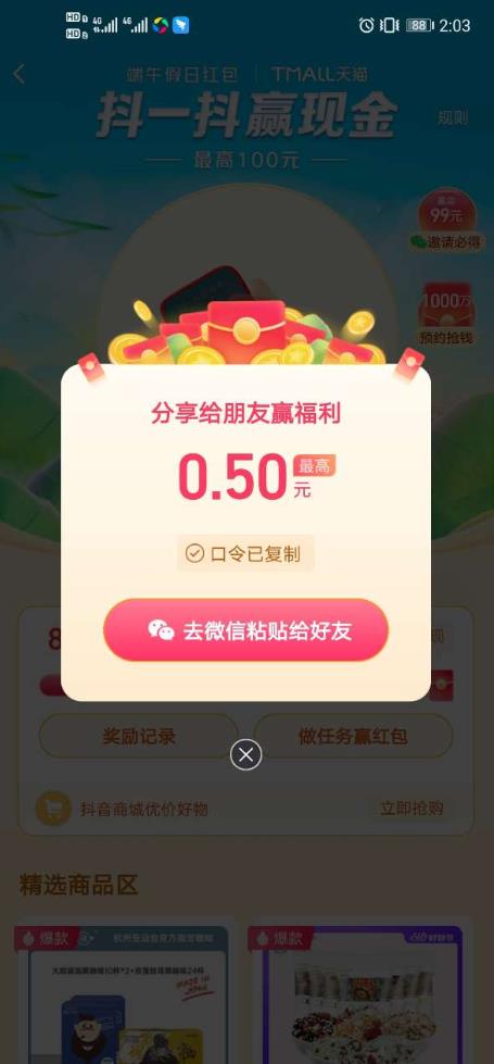 2021抖音端午假日红包抖一抖赢红包软件官方下载app  v21.0.0图2