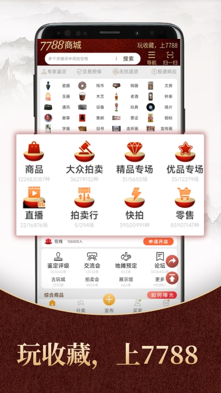 7788商城图1