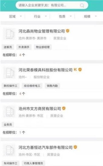 轻松招聘网APP图3