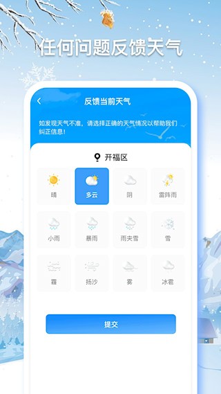 无忧天气最新版图2