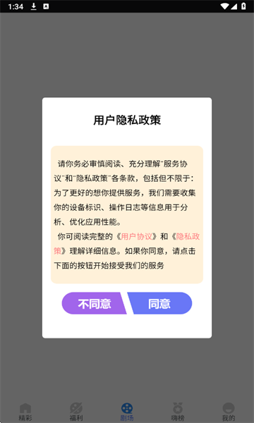 嗨贝短剧图1