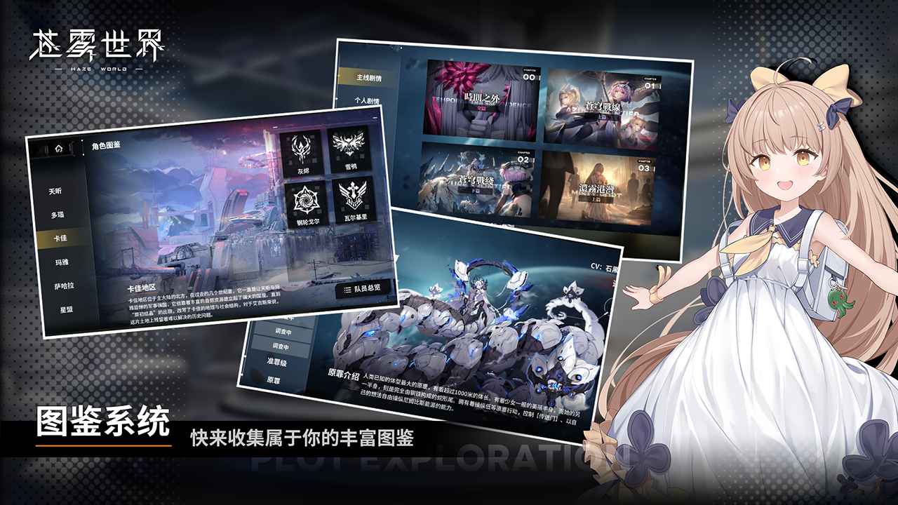 苍雾世界官网版图4