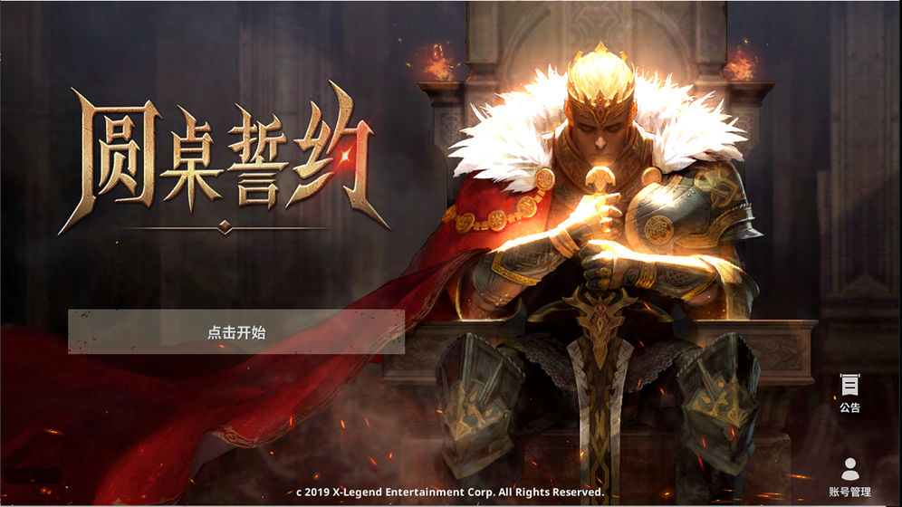 圆桌誓约手游图1