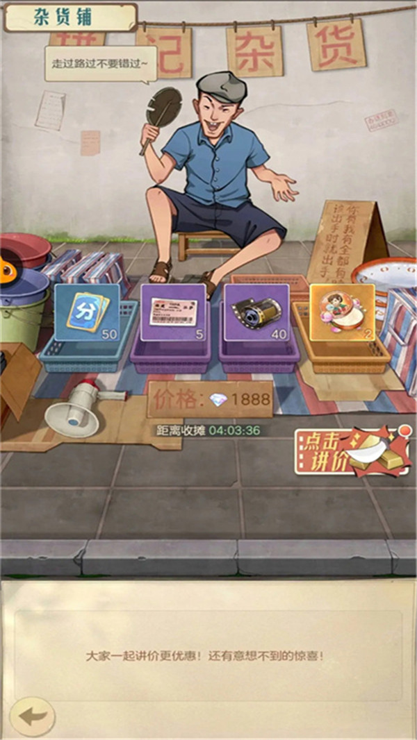 时光杂货店手机版图5