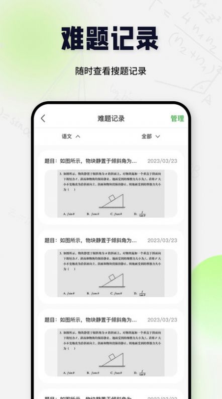 搜题酱app正式版图片1