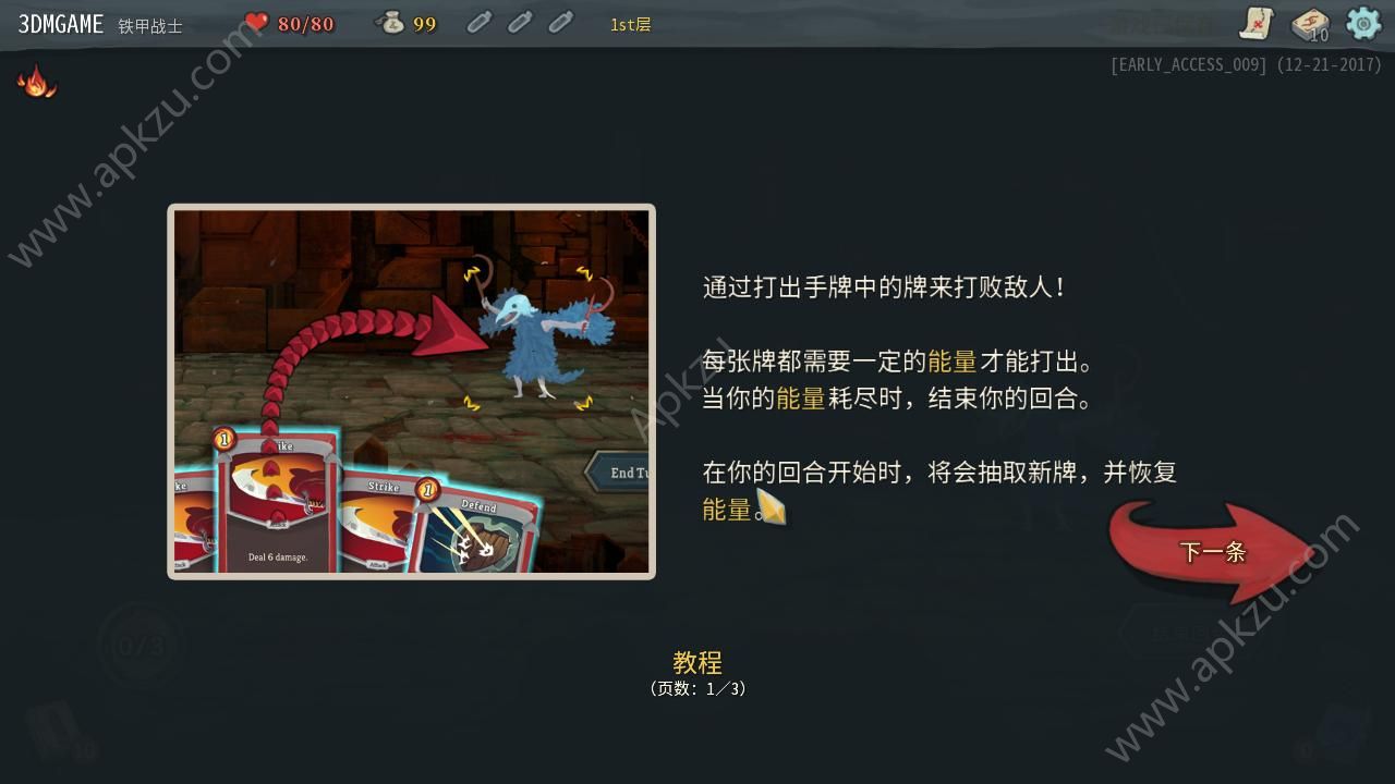 杀戮尖塔金币中文汉化版  v2.2.8图2