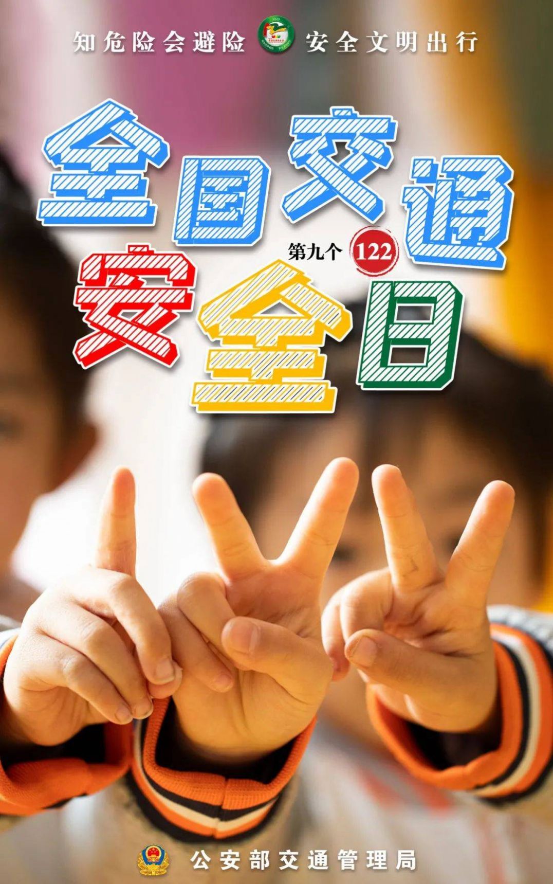 湖北知险避险平安同行视频回放图4