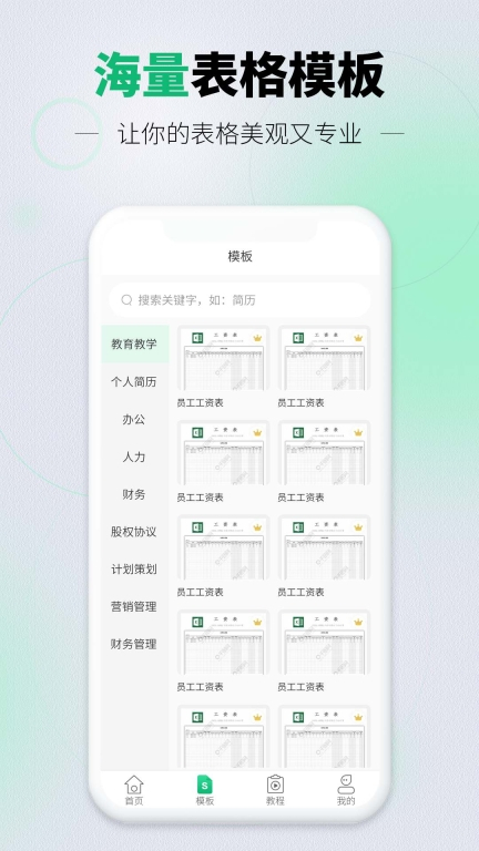 讯编手机表格excel办公 图1