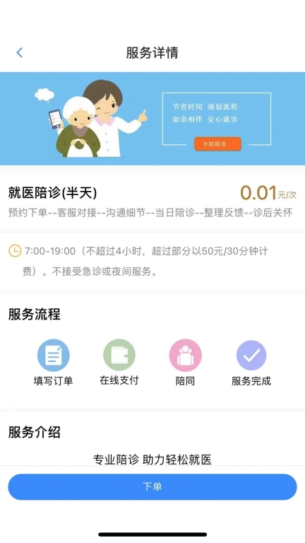 小桔陪诊图3