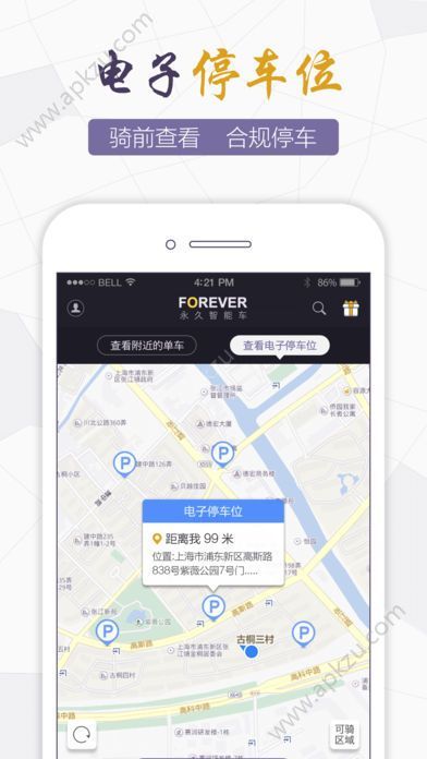 永久智能车官网app手机版下载  v2.8.0图2