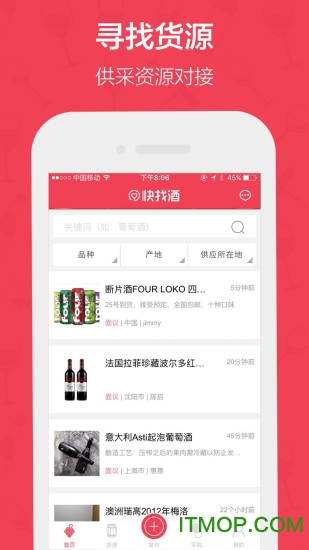 快找酒手机版图3