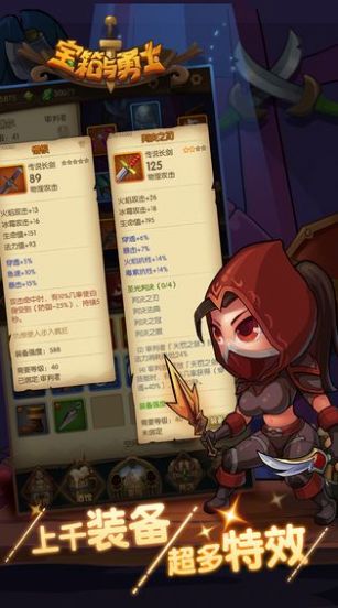 宝箱与勇士1.0.15官方最新版  v1.9.9图3